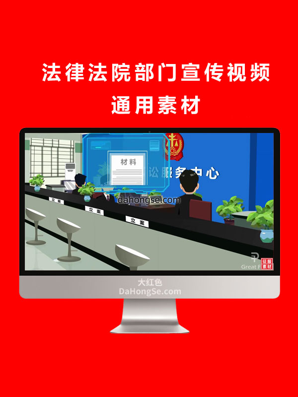 法律法院部门宣传视频通用素材