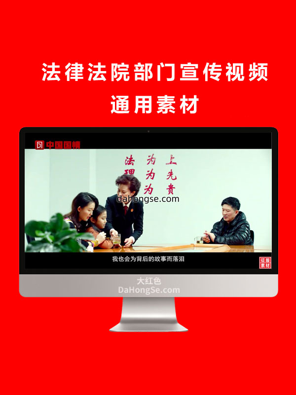 法律法院部门宣传视频通用素材