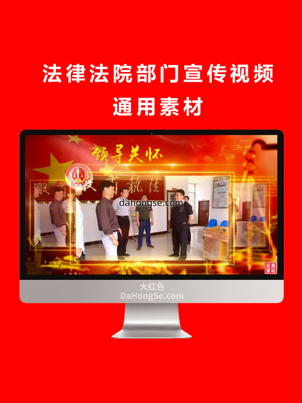 法律法院部门宣传视频通用素材