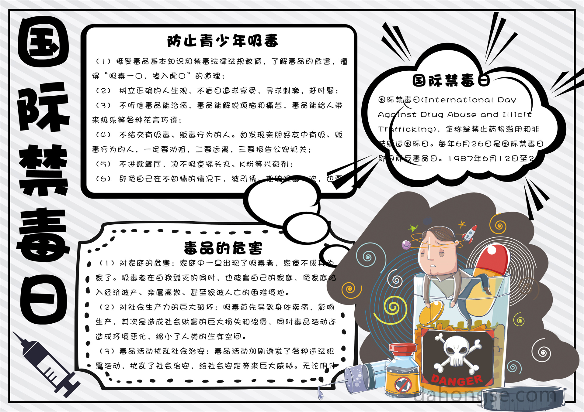 公安禁毒小报