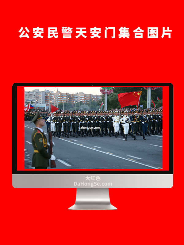 公安民警天安门集合图片JPG