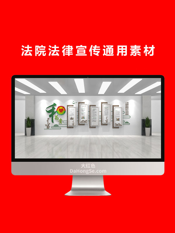 法院法律宣传通用素材
