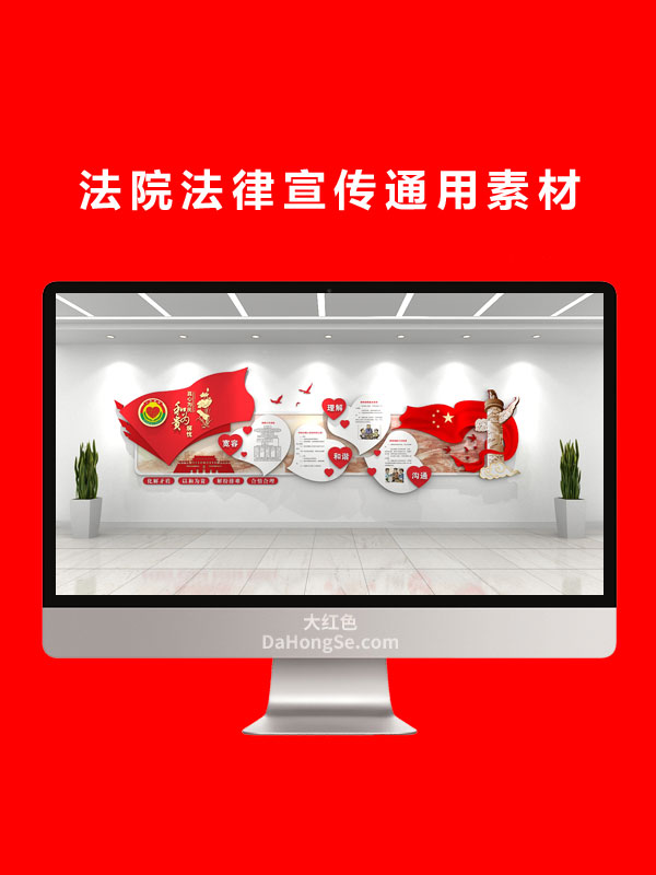 法院法律宣传通用素材