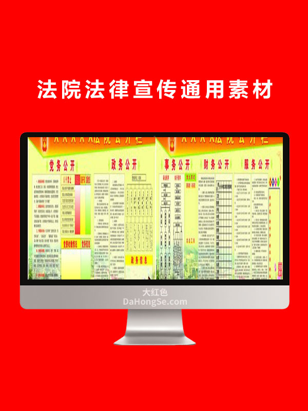 法院法律宣传通用素材