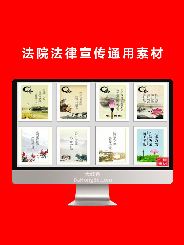 法院法律宣传通用素材