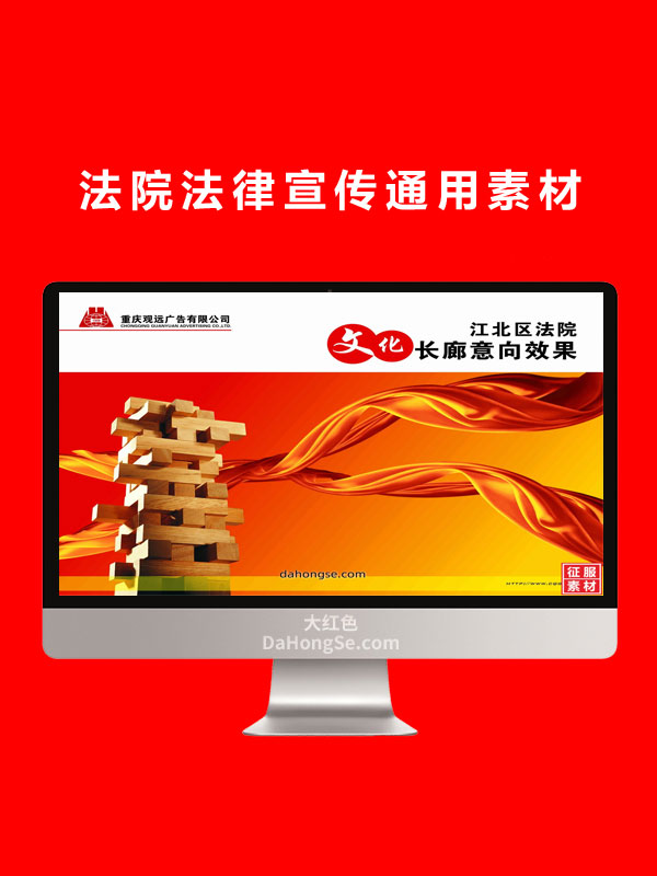 法院法律宣传通用素材