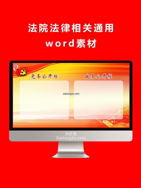 法院法律宣传通用素材
