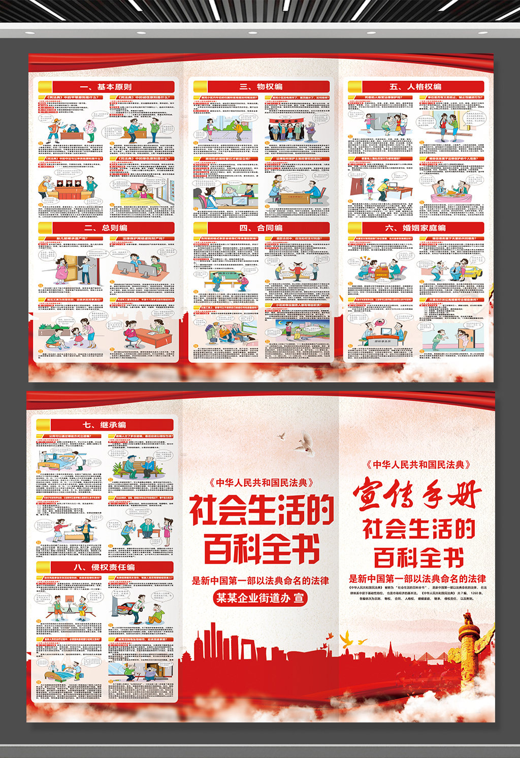 法院法律宣传通用素材