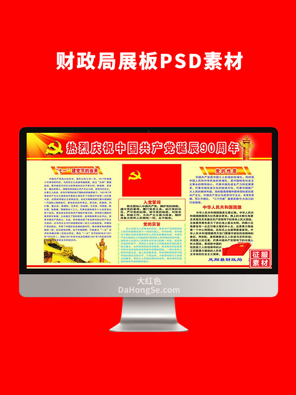 财政局展板图片PSD