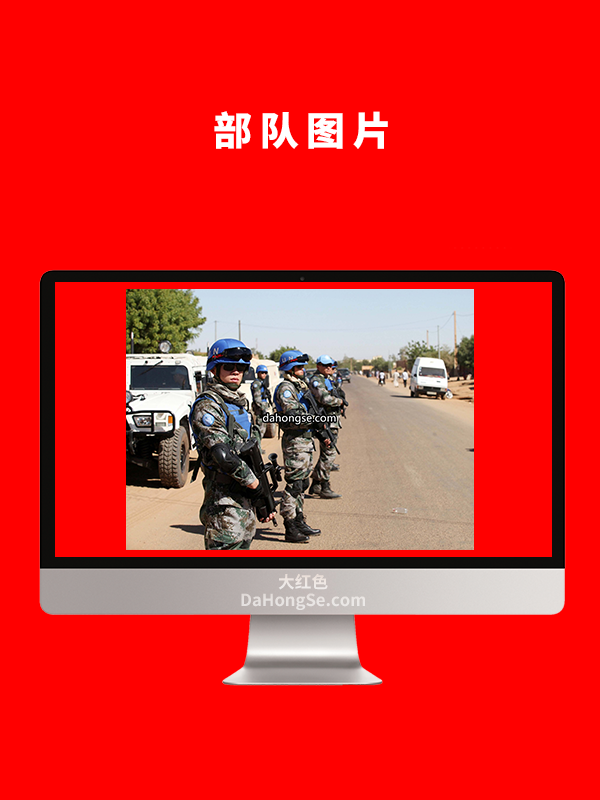 部队照片