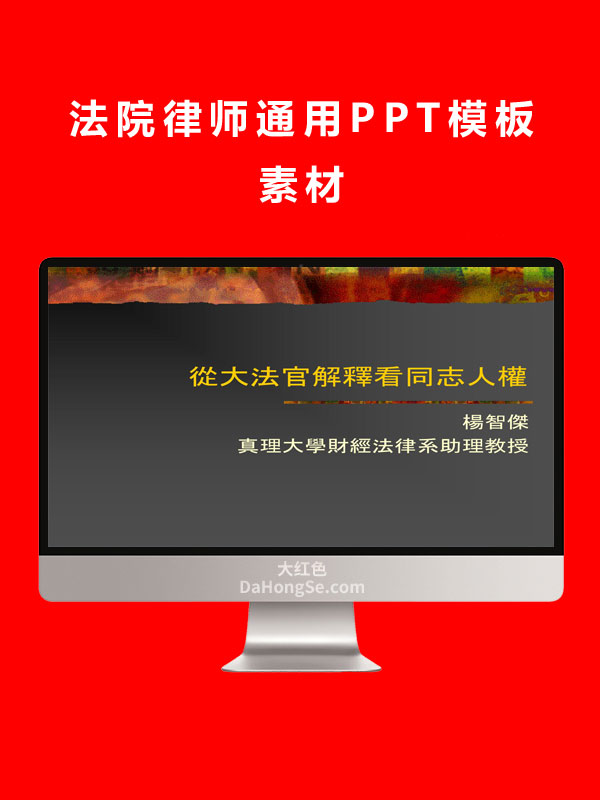 法院律师通用PPT模板素材