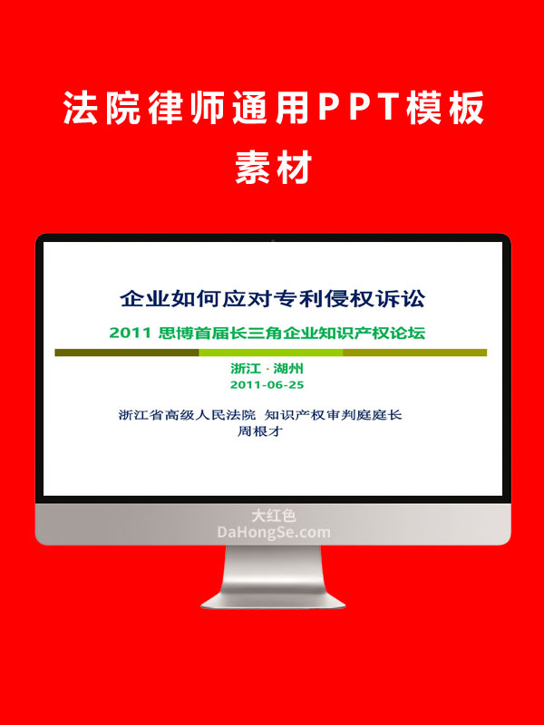 法院律师通用PPT模板素材