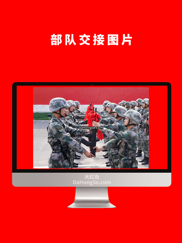 部队交接图片