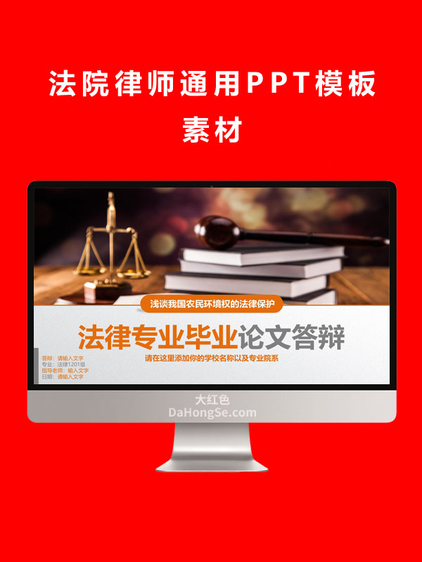法院律师通用PPT模板素材
