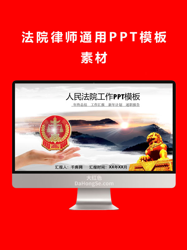 法院律师通用PPT模板素材