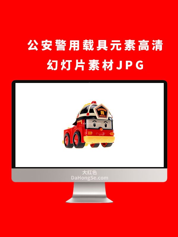 公安警用载具元素高清幻灯片素材JPG
