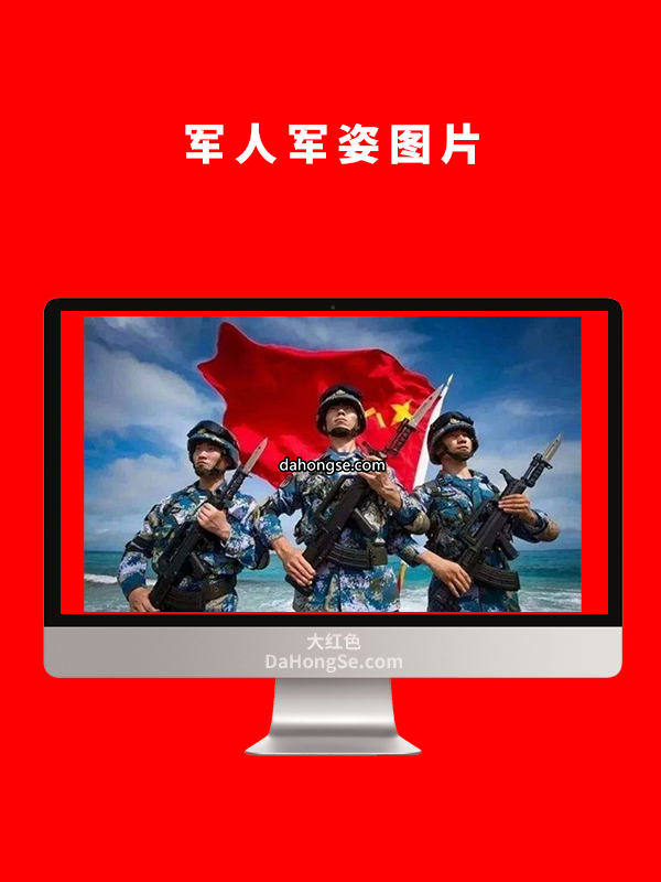 军人军姿图片