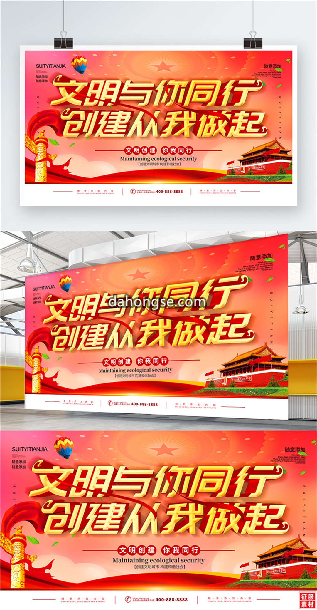 文明城市创建广告牌图片PSD