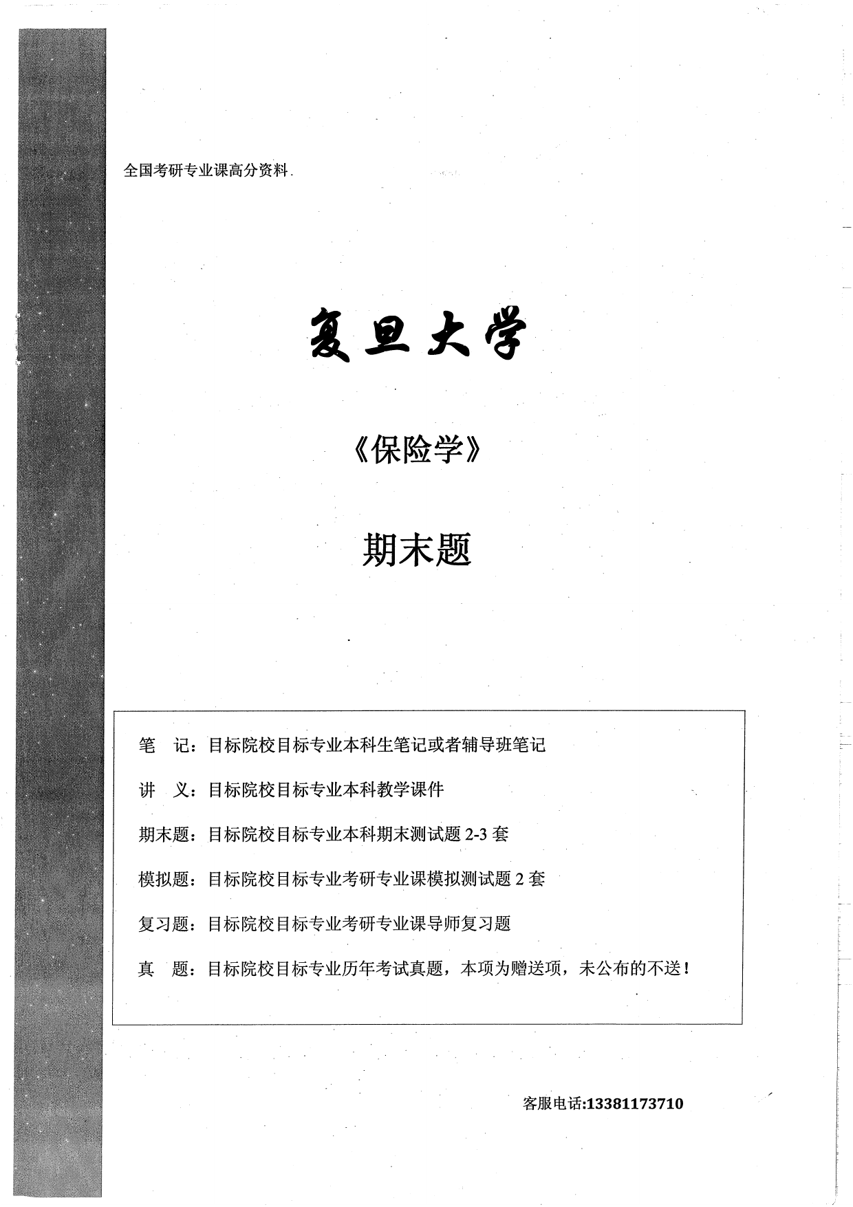 10、11年期末题两套及答案10