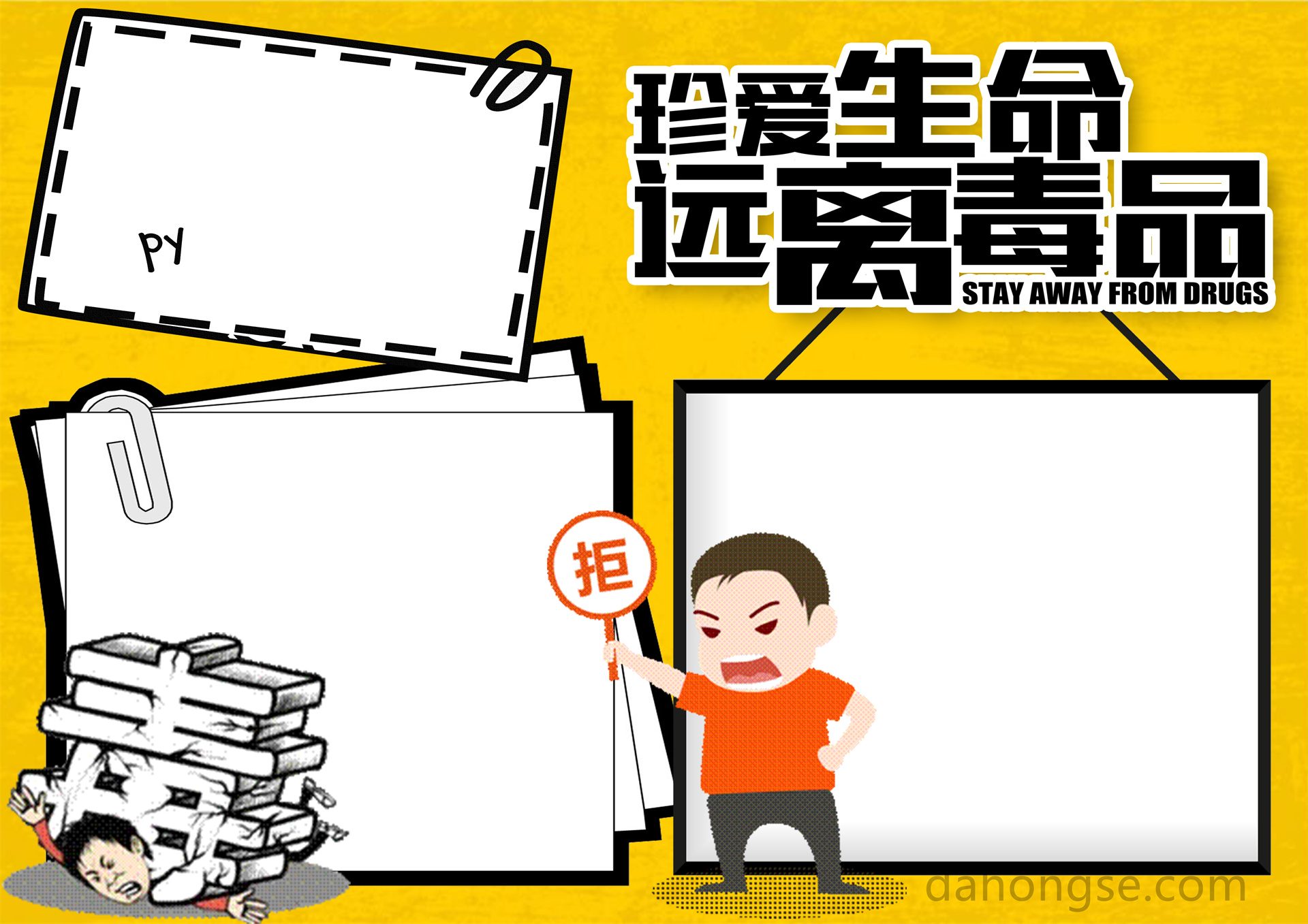 公安禁毒小报