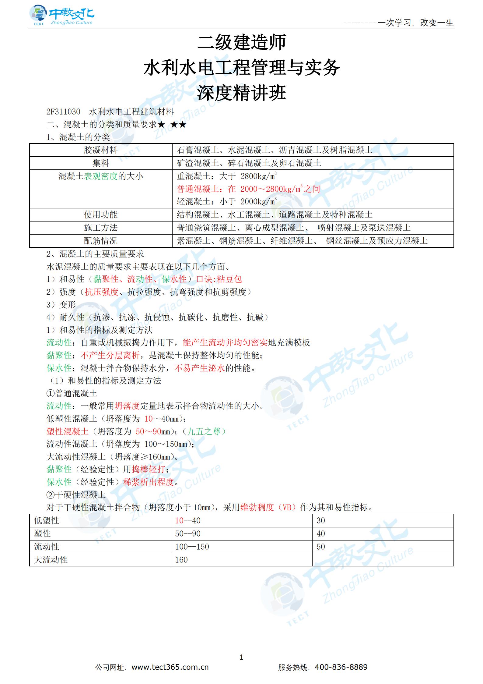 新水利水电工程建筑材料（二）