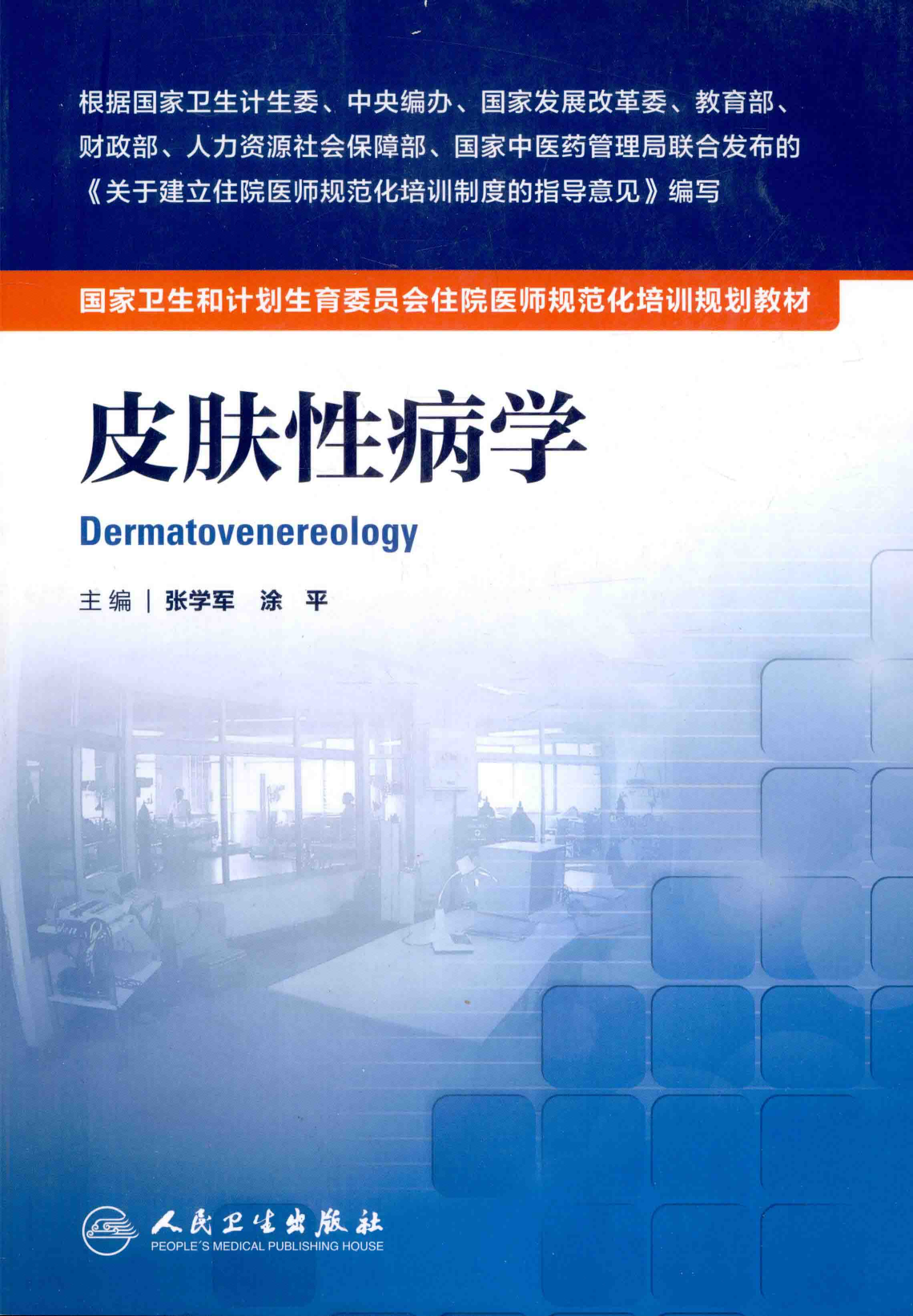 11.皮肤性病学