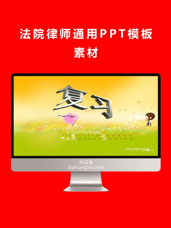 法院律师通用PPT模板素材