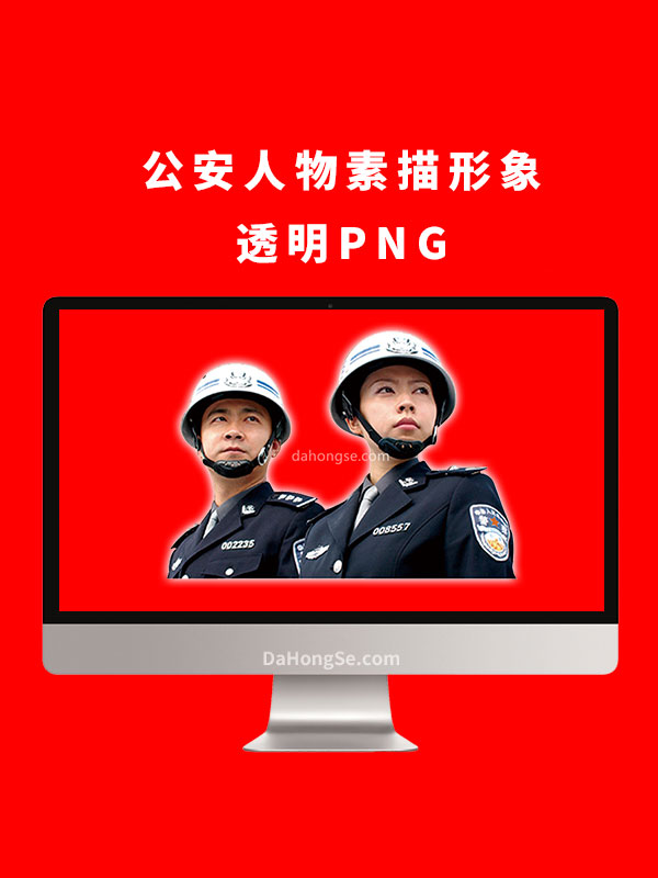 公安人物素描形象透明PNG