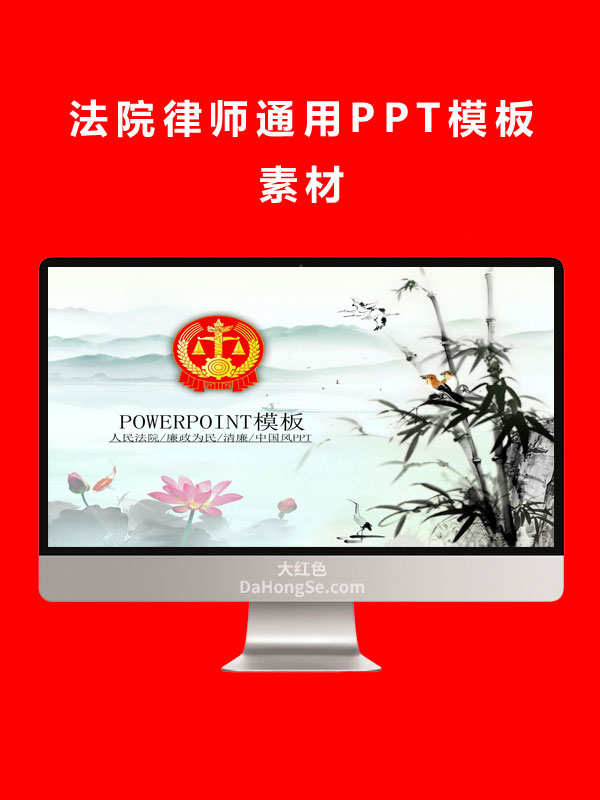 法院律师通用PPT模板素材