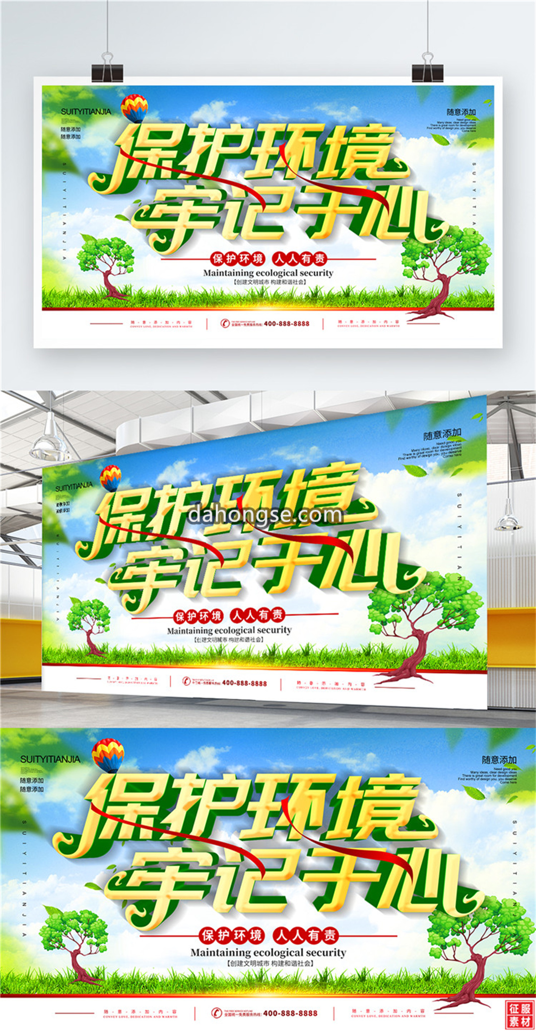 城市建设标语展板图片