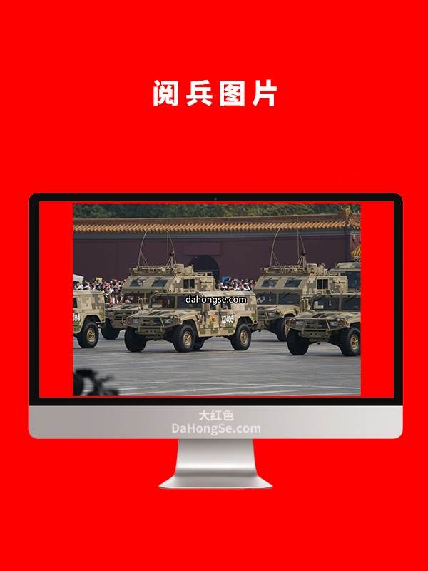 阅兵图片