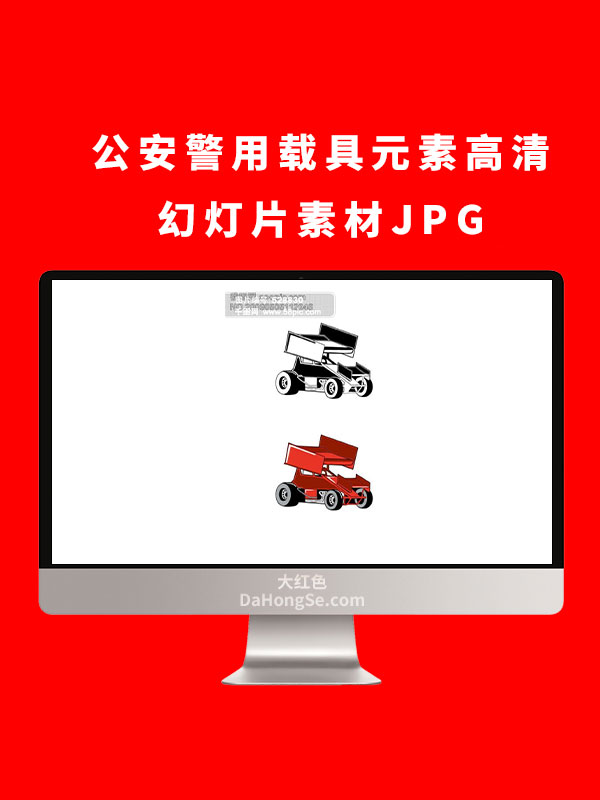 公安警用载具元素高清幻灯片素材JPG