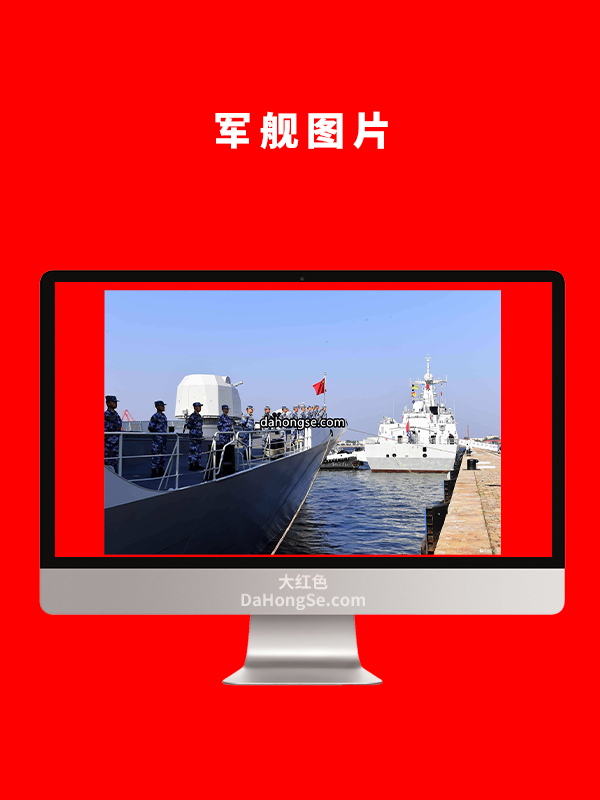 军舰图片