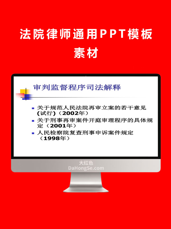 法院律师通用PPT模板素材
