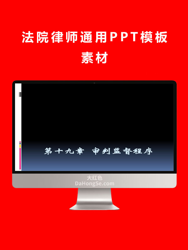 法院律师通用PPT模板素材