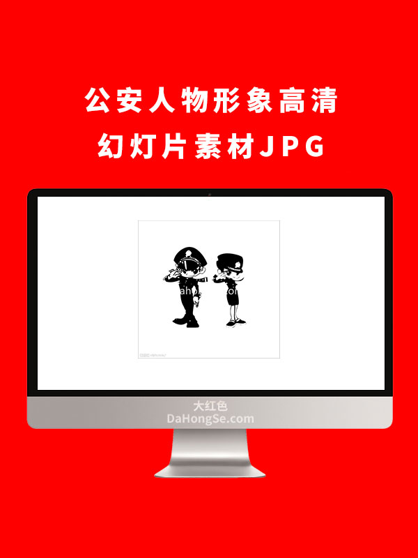 公安人物形象高清幻灯片素材JPG