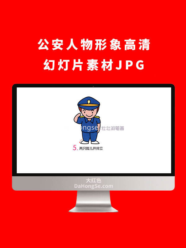 公安人物形象高清幻灯片素材JPG