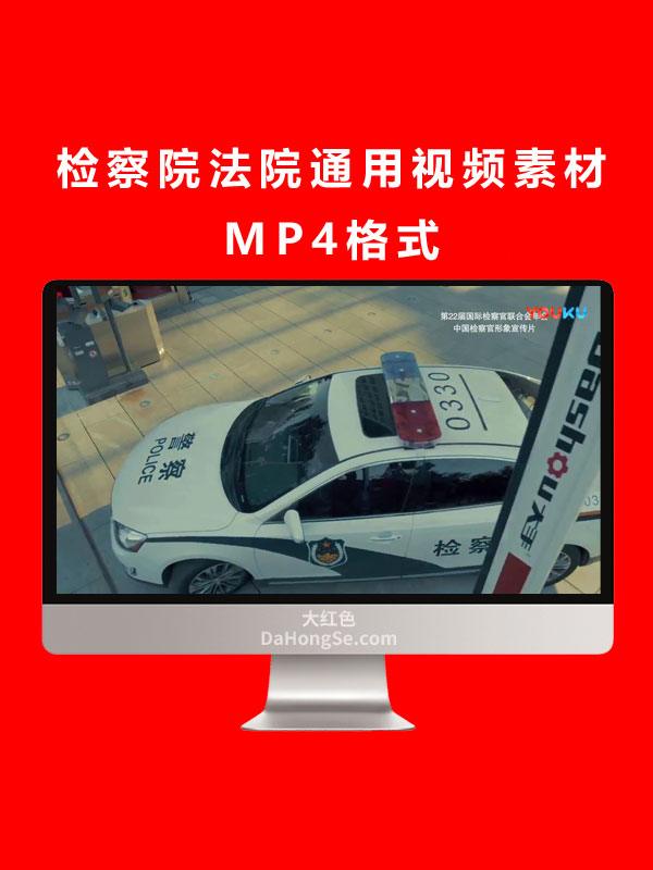 检察院法院通用视频素材MP4格式