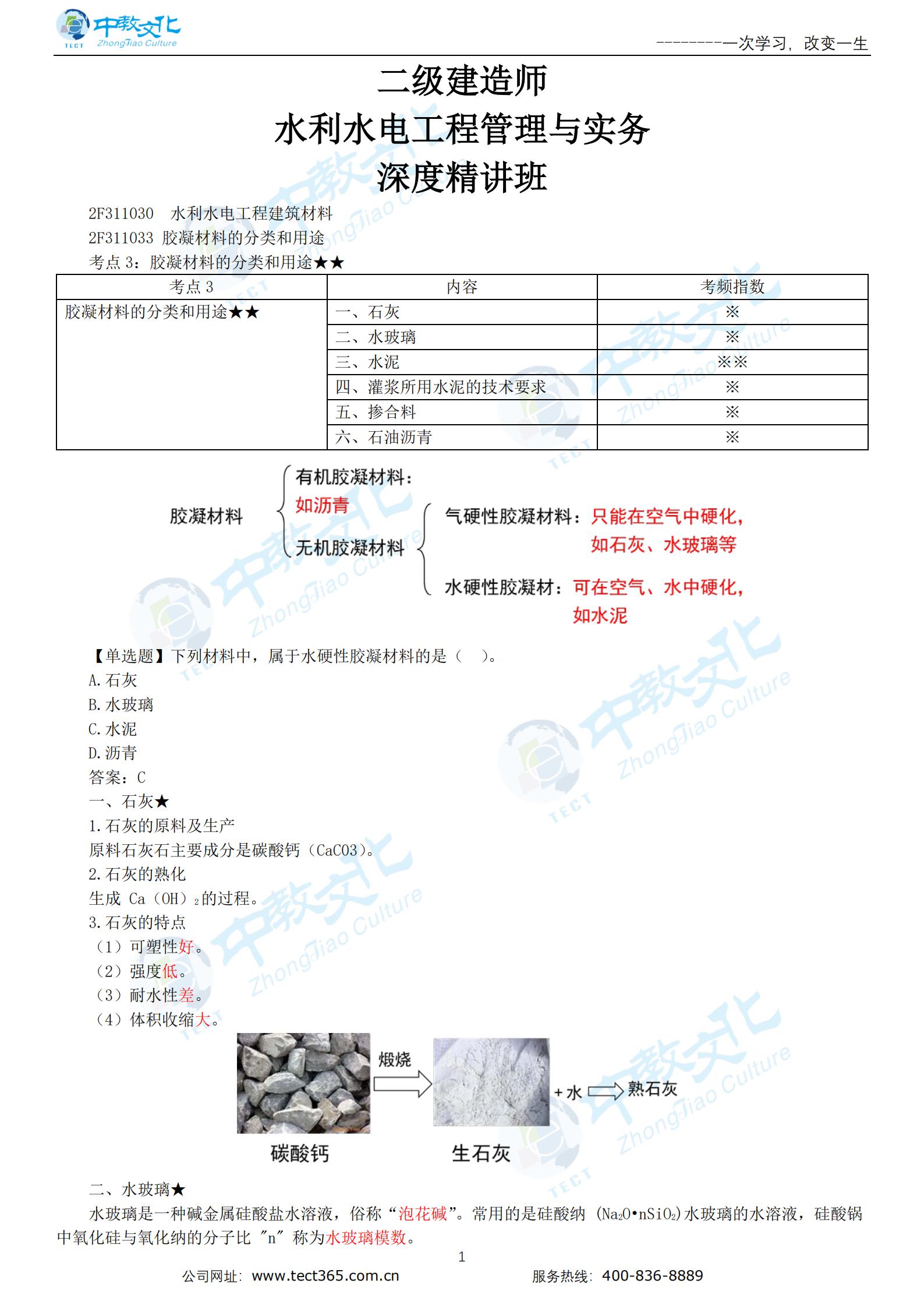 新水利水电工程建筑材料（三）