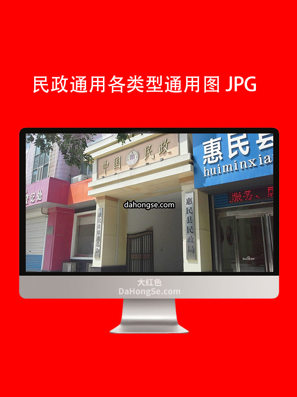 民政通用类型图片