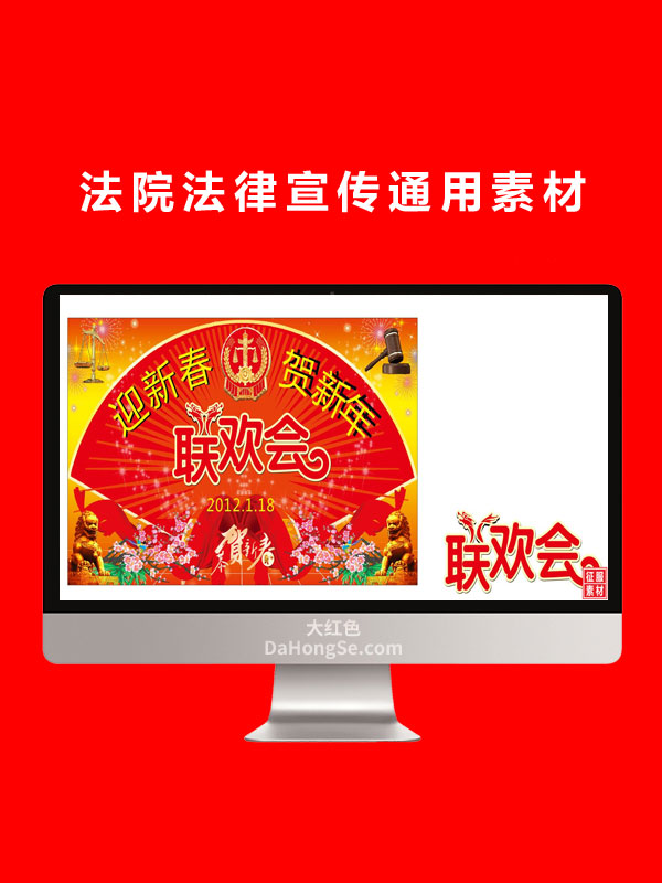 法院法律宣传通用素材