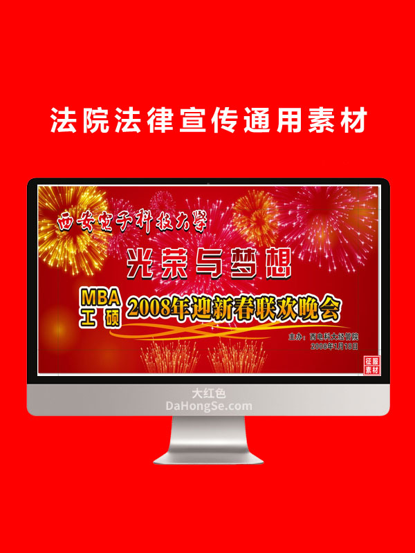 法院法律宣传通用素材