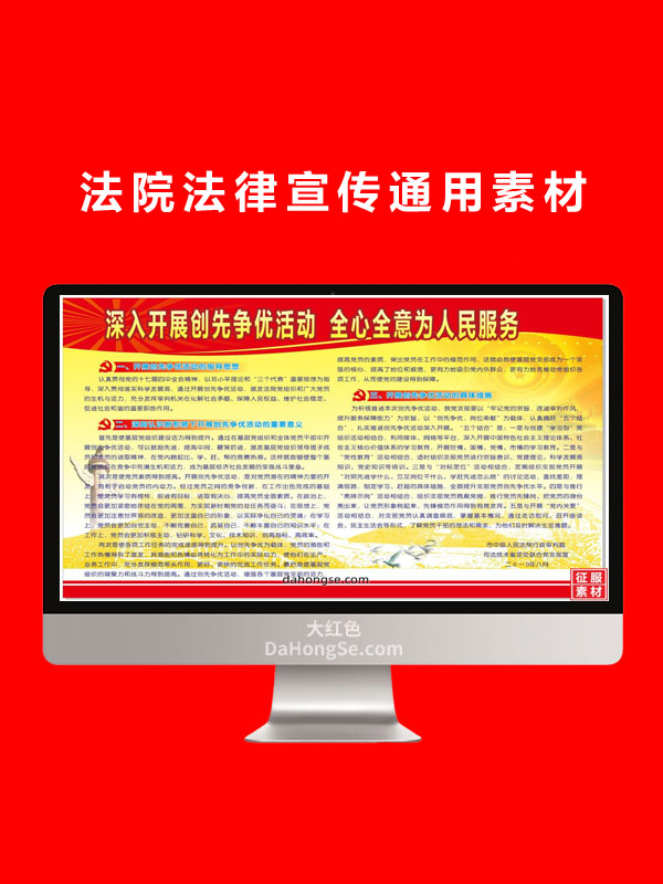 法院法律宣传通用素材