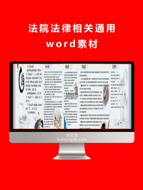 法院法律宣传通用素材