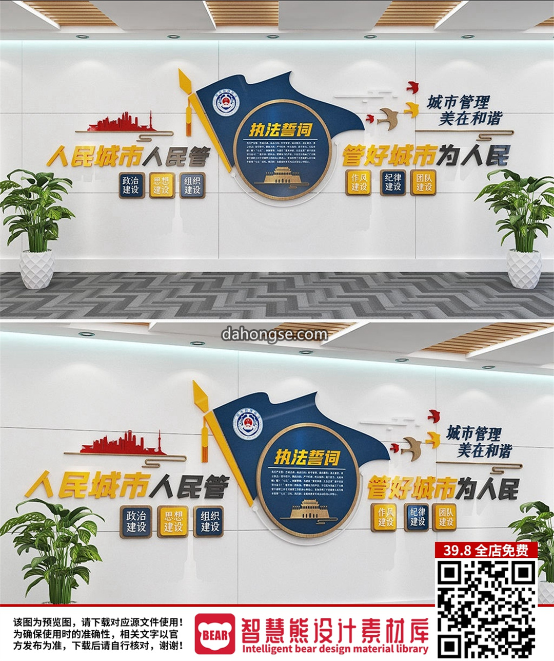 城市执法城管文化墙