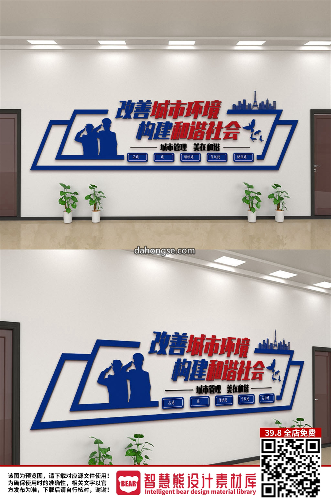 城市执法城管文化墙 AI
