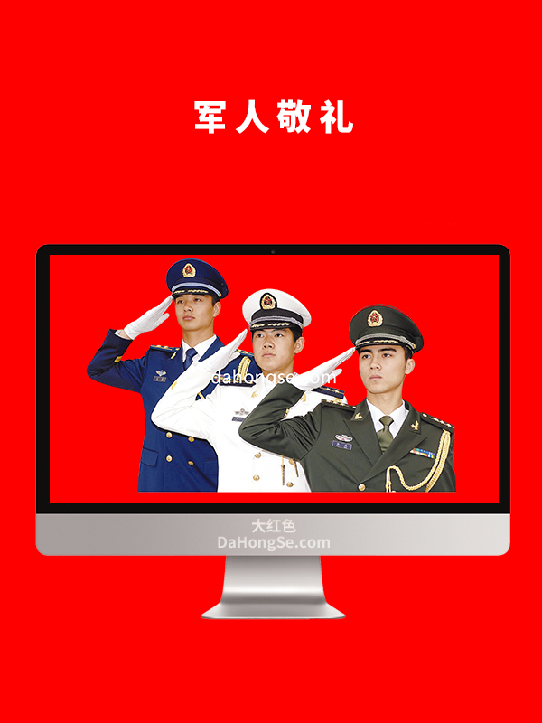 军人敬礼