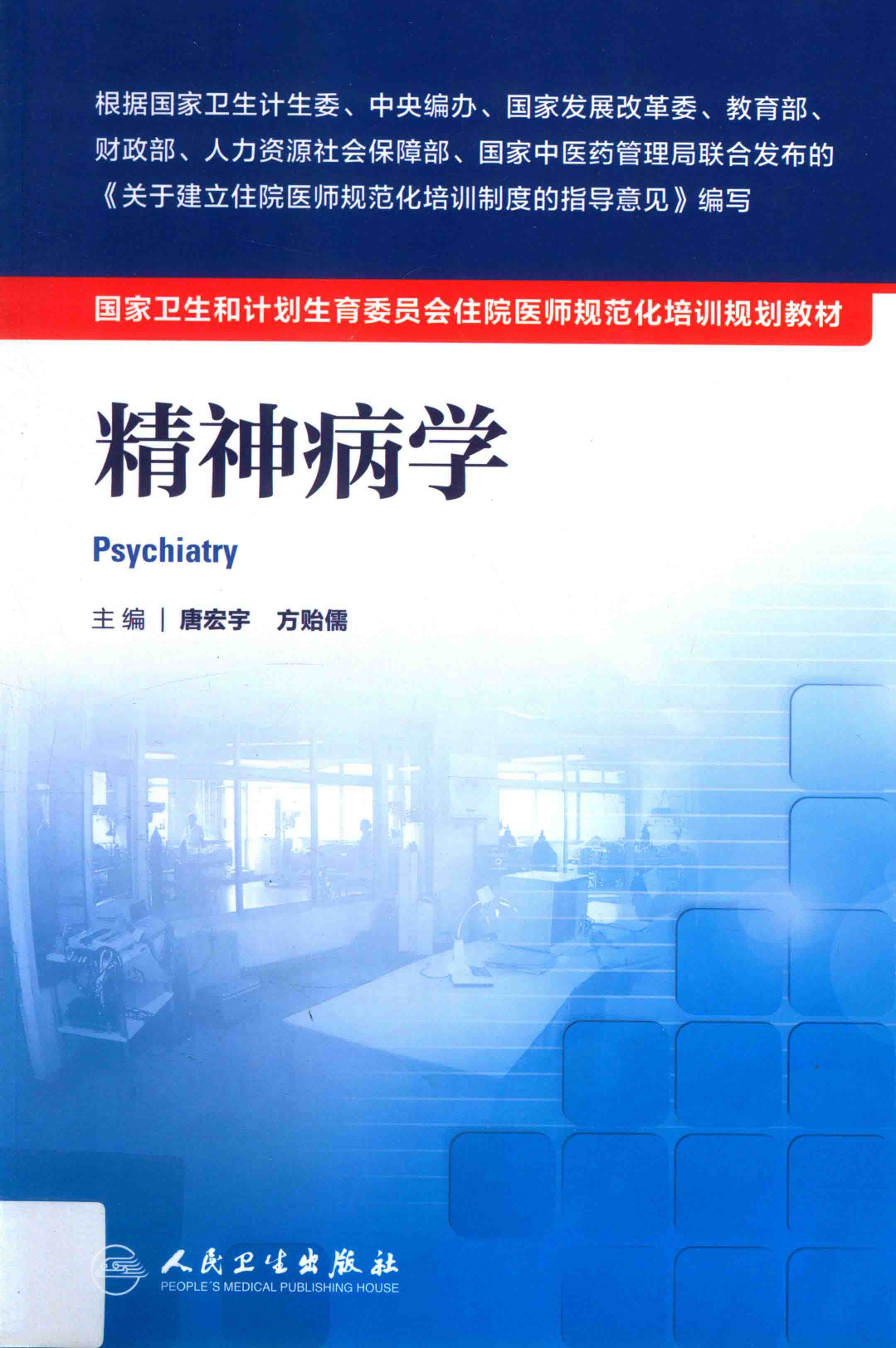 12.精神病学