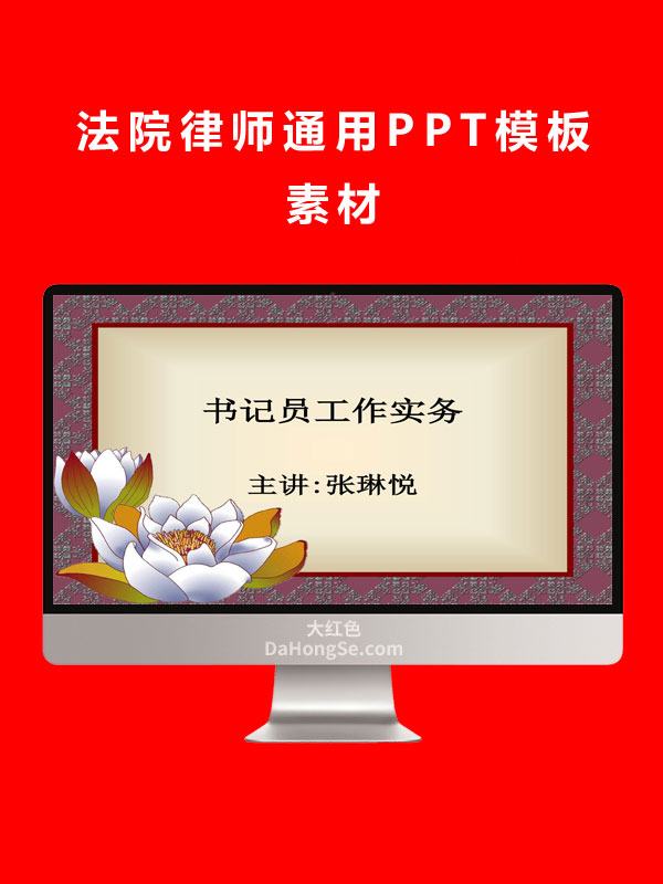 法院律师通用PPT模板素材