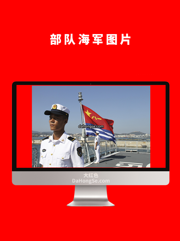 部队海军图片